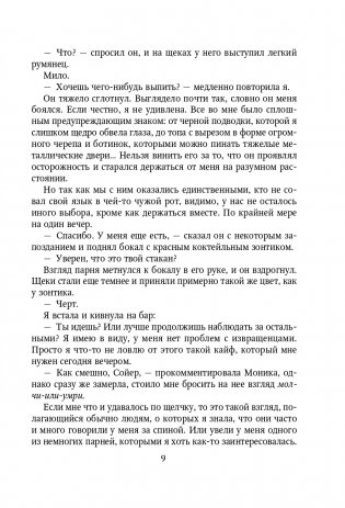 Снова почувствуй фото книги 10