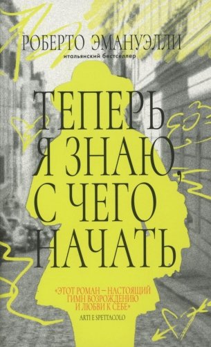 Теперь я знаю, с чего начать фото книги
