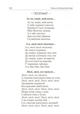 Волшебная шкатулка. От 5 до 7 лет. Хрестоматия для дошкольников. В двух частях. Часть 2 фото книги 10