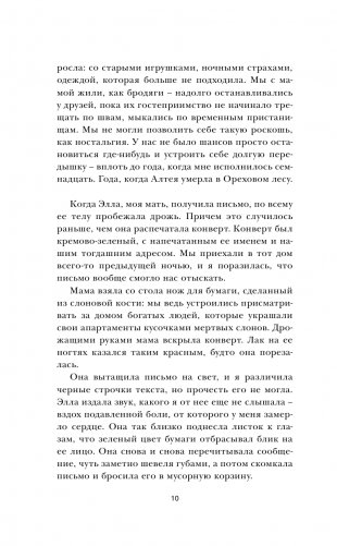 Ореховый лес фото книги 11