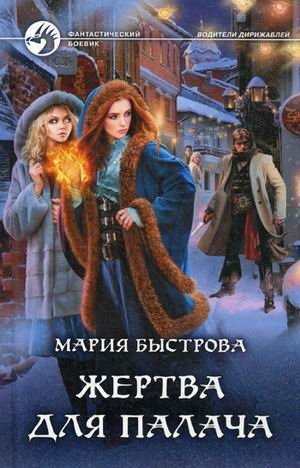 Жертва для палача фото книги