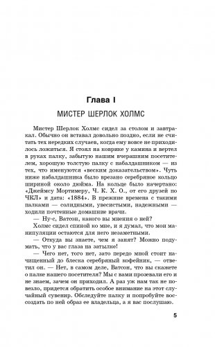 Собака Баскервилей. The Hound of the Baskervilles фото книги 6