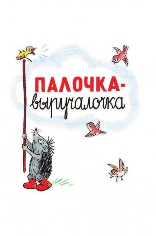 Сказки в картинках фото книги 4