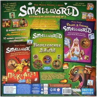 Small World: Коллекция дополнений № 2 фото книги 3