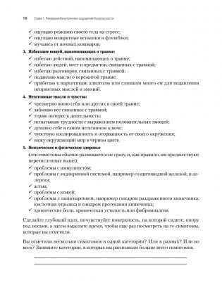 Исцеление сексуальной травмы. Навыки, которые помогут чувствовать себя в безопасности и создавать границы фото книги 11