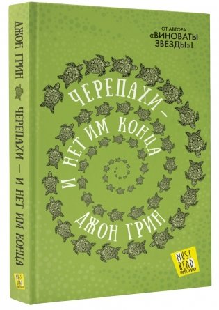 Черепахи - и нет им конца фото книги