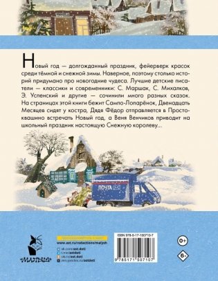 Зима в Простоквашино. Новогодние истории фото книги 2