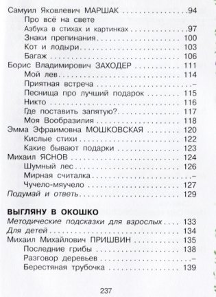 Большая хрестоматия по чтению для 1 класса фото книги 5