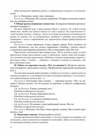 Конспекты подгрупповых логопедических занятий в старшей группе детского сада для детей с ОНР фото книги 5