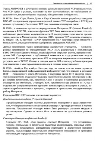 Kubernetes и сети. Многоуровневый подход фото книги 15