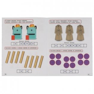 Пособие учебное. Таблица умножения 5-7 лет фото книги 2