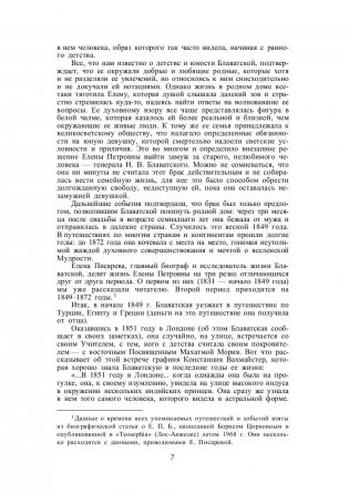 Тайная доктрина. Том 1 фото книги 6