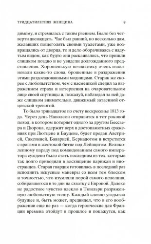 Тридцатилетняя женщина фото книги 8