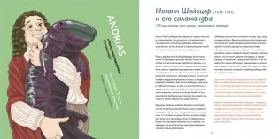 Палеонтологи и их питомцы фото книги 6