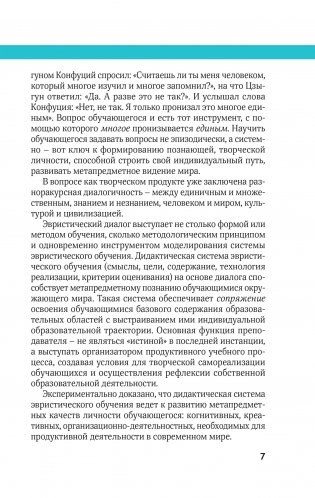 Технология эвристического обучения в высшей школе: теория и практика фото книги 5