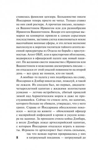 Поправка-22 фото книги 8