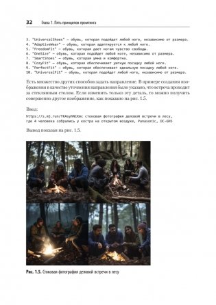 Промт-инжиниринг для GenAI. Паттерны надежных запросов для качественных результатов фото книги 20