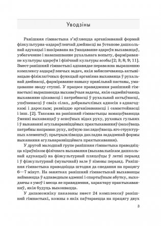Ранішняя гімнастыка ў другой малодшай групе выхаванцаў установы дашкольнай адукацыі (ад 3 да 4 гадоў) фото книги 2