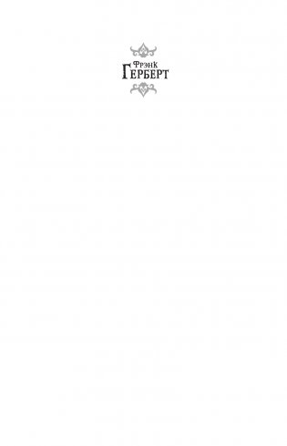 Зеленый мозг. Долина Сантарога. Термитник Хеллстрома фото книги 2