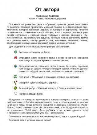 Скоро в школу. Обучение грамоте. 5–7 лет фото книги 2