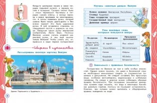 Энциклопедия путешествий. Страны мира. Книга для учащихся начальных классов. ФГОС фото книги 2