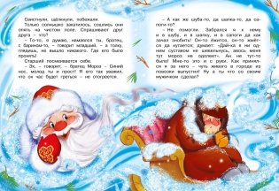 Подарок от Деда Мороза. Комплект из 3-х книг фото книги 10