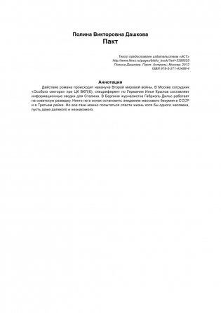 Пакт фото книги 2