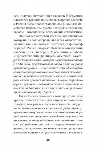 Нацизм, фашизм и массовое внушение. Как создают убийц и террористов фото книги 6
