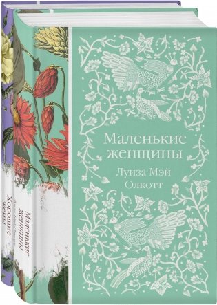 Маленькие женщины. Истории их жизней (комплект из 2-х книг) фото книги