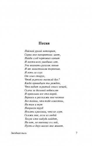 Звездная пыль фото книги 6