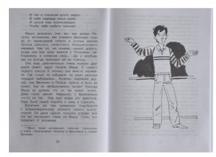 Новейшие приключения Петрова и Васечкина в горах Кавказа фото книги 7