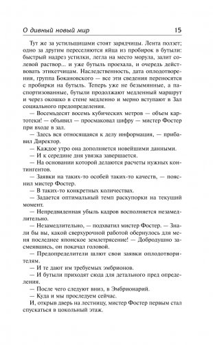 О дивный новый мир. Слепец в Газе фото книги 8