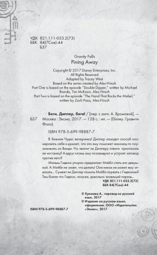 Беги, Диппер, беги! фото книги 3