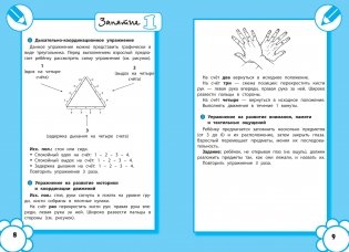 Развитие межполушарного взаимодействия у младших школьников фото книги 3