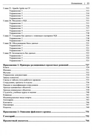 Основы проектирования баз данных. 2-е издание фото книги 22