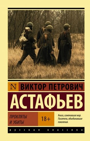 Прокляты и убиты фото книги