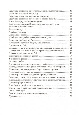 Математика. 5 класс. Опорные конспекты фото книги 9