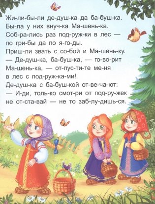 Я читаю по слогам. Маша и медведь фото книги 3