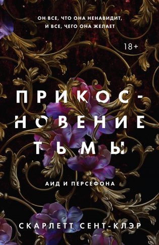 Прикосновение тьмы фото книги