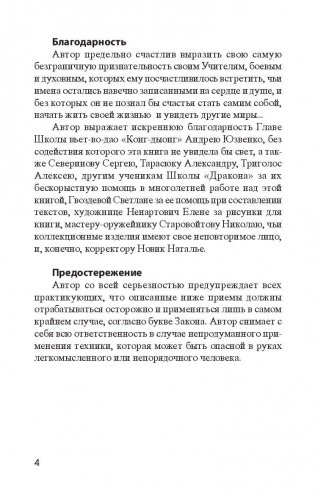 Победить одним ударом. Ват-джитсу фото книги 4