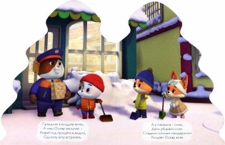 Кошечки-собачки. Елочка. Новогоднее чудо фото книги 2