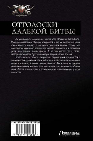 Отголоски далекой битвы фото книги 2