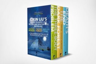 Three-Body Problem Boxed Set: (the Three-Body Problem, the Dark Forest, Death's End) фото книги