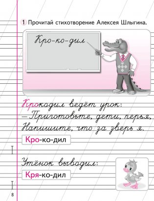 Письмо. Учебное пособие для 1 класса фото книги 4