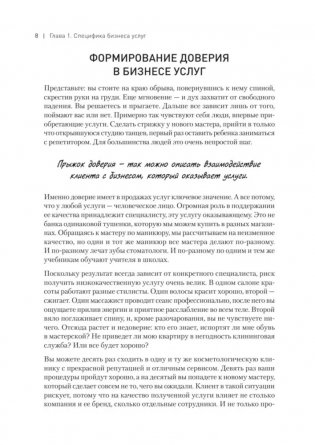 Бизнес услуг: увеличение прибыли и возможности роста фото книги 7