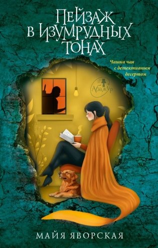 Пейзаж в изумрудных тонах фото книги