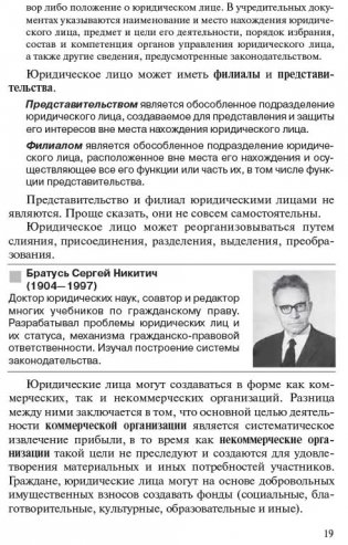 Право. Основы правовой культуры. 11 класс. Учебник. Базовый и углубленный уровни. В 2 частях. Часть 1. ФГОС фото книги 3