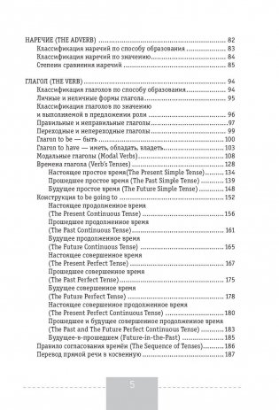Английский язык. Полная грамматика фото книги 6