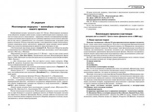 Многомерная медицина. Система самодиагностики и самоисцеления человека фото книги 9