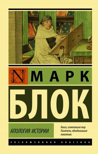 Апология истории фото книги